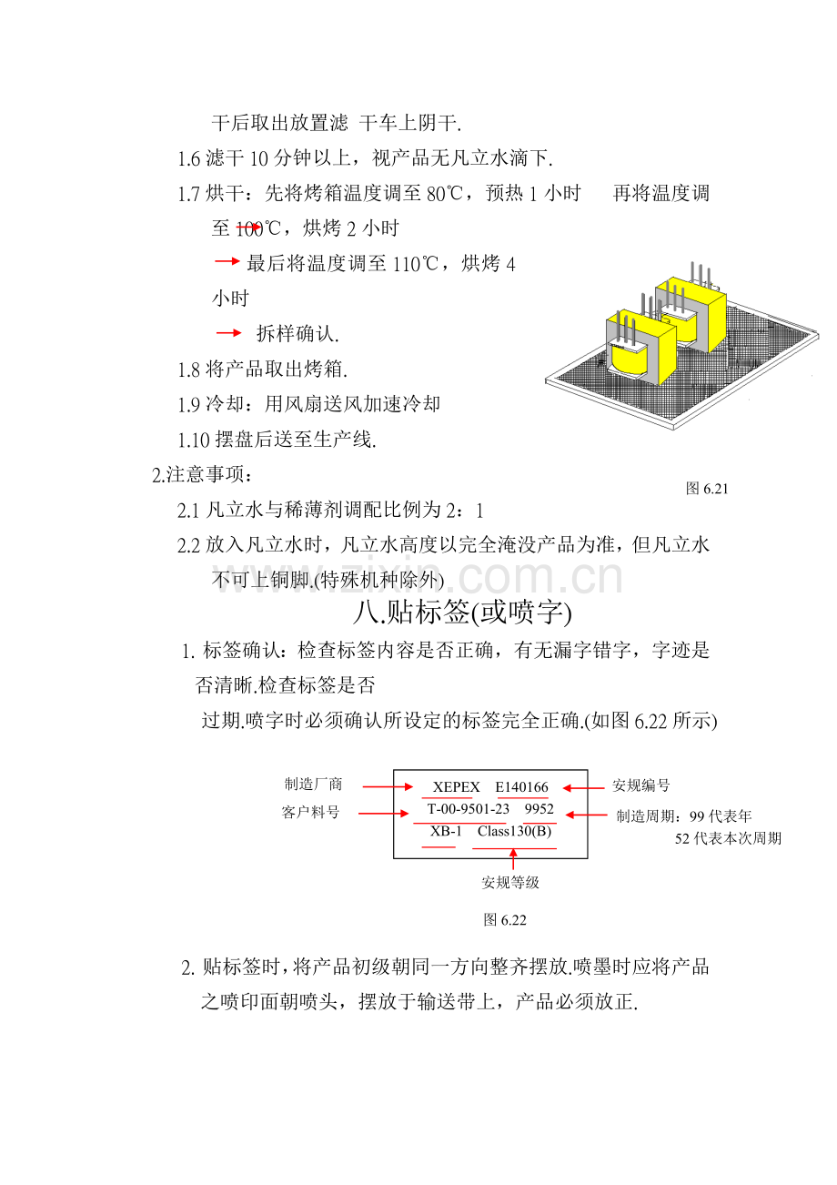 变压器基础知识3.doc_第2页