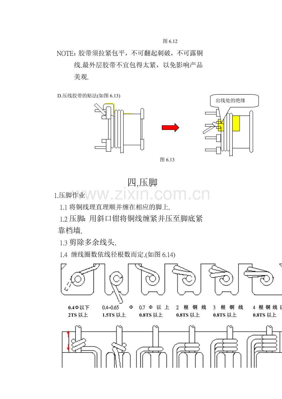 变压器基础知识3.doc_第3页