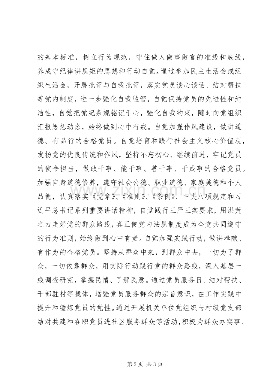 “四讲四有”专题讨论会发言：主动作为争做“四讲四有”合格党员.docx_第2页