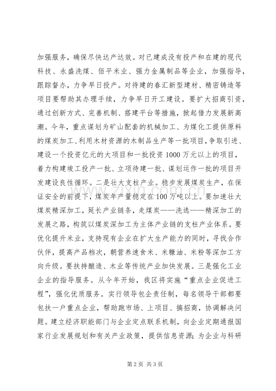 在市人代会上讨论政府工作报告发言材料5篇(2).docx_第2页