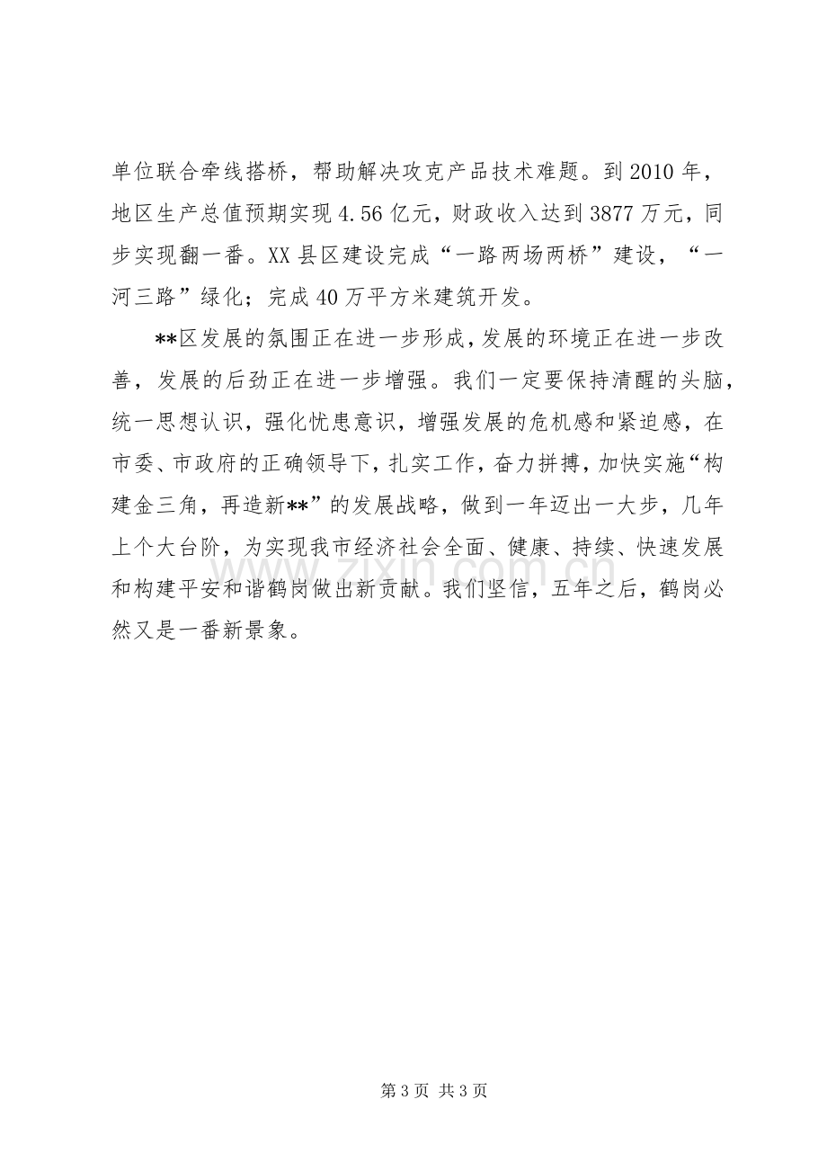 在市人代会上讨论政府工作报告发言材料5篇(2).docx_第3页