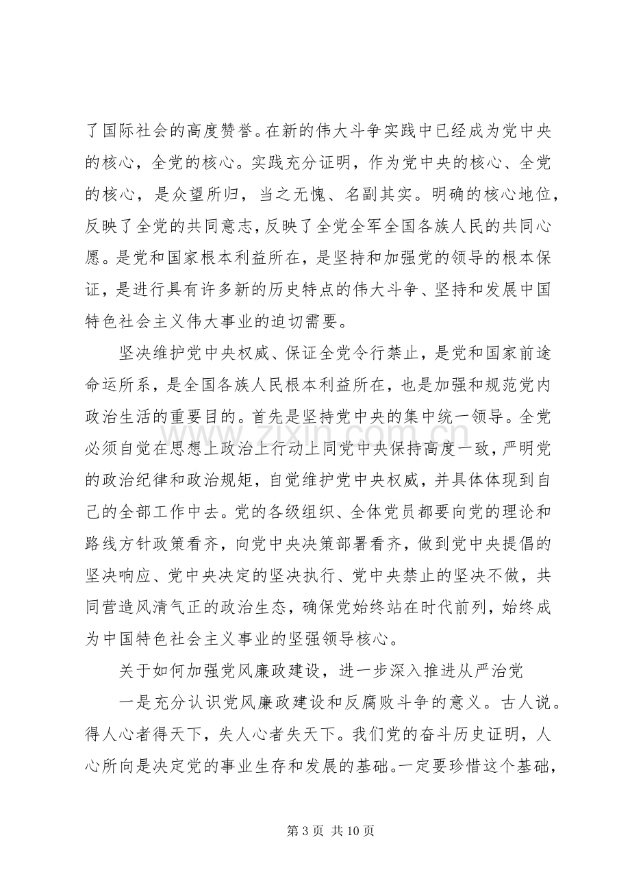 一个树牢三个看齐专题研讨会发言.docx_第3页