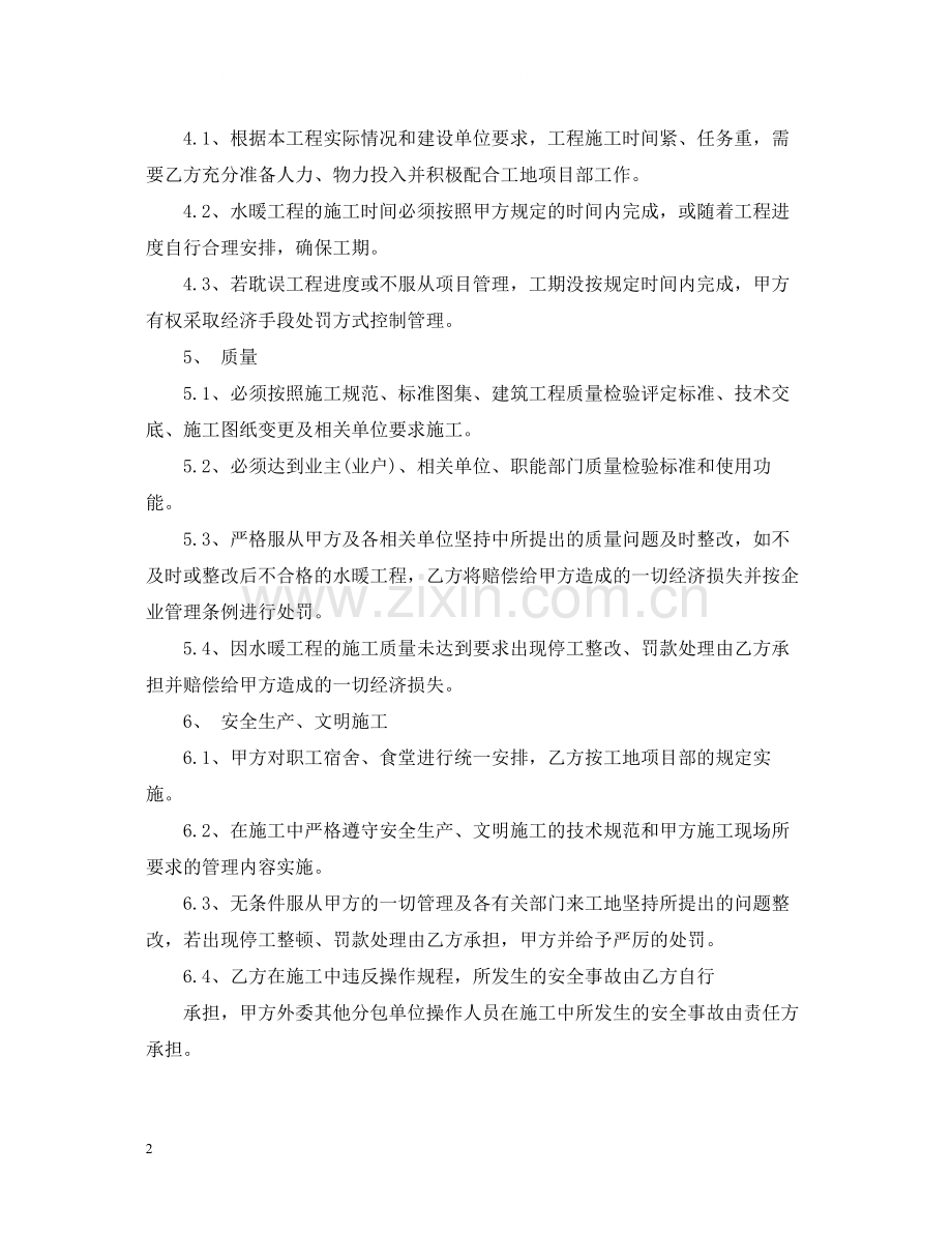 水暖分包合同范本.docx_第2页