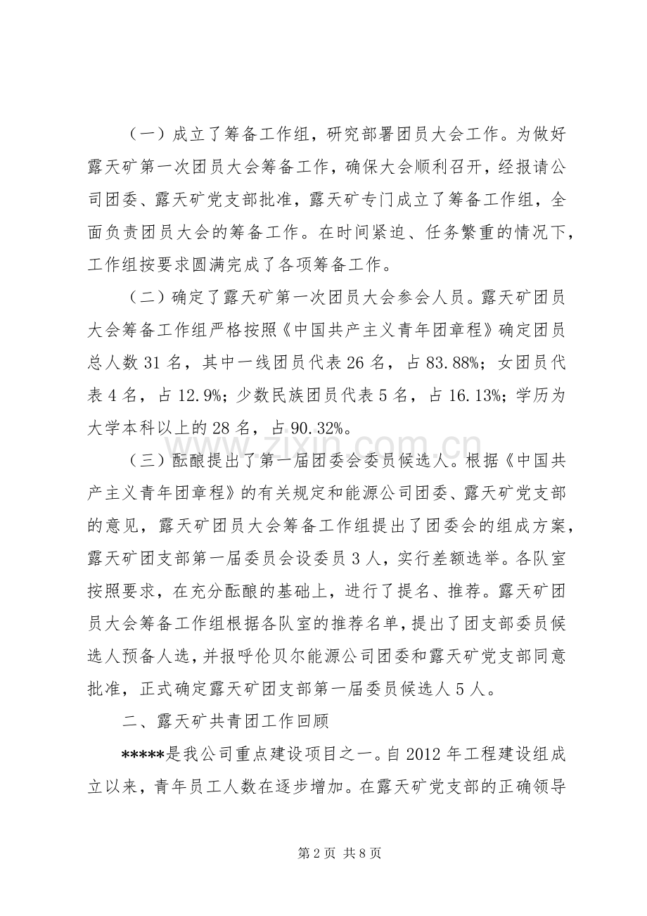 书记在林业生态大会上的发言稿 (2).docx_第2页