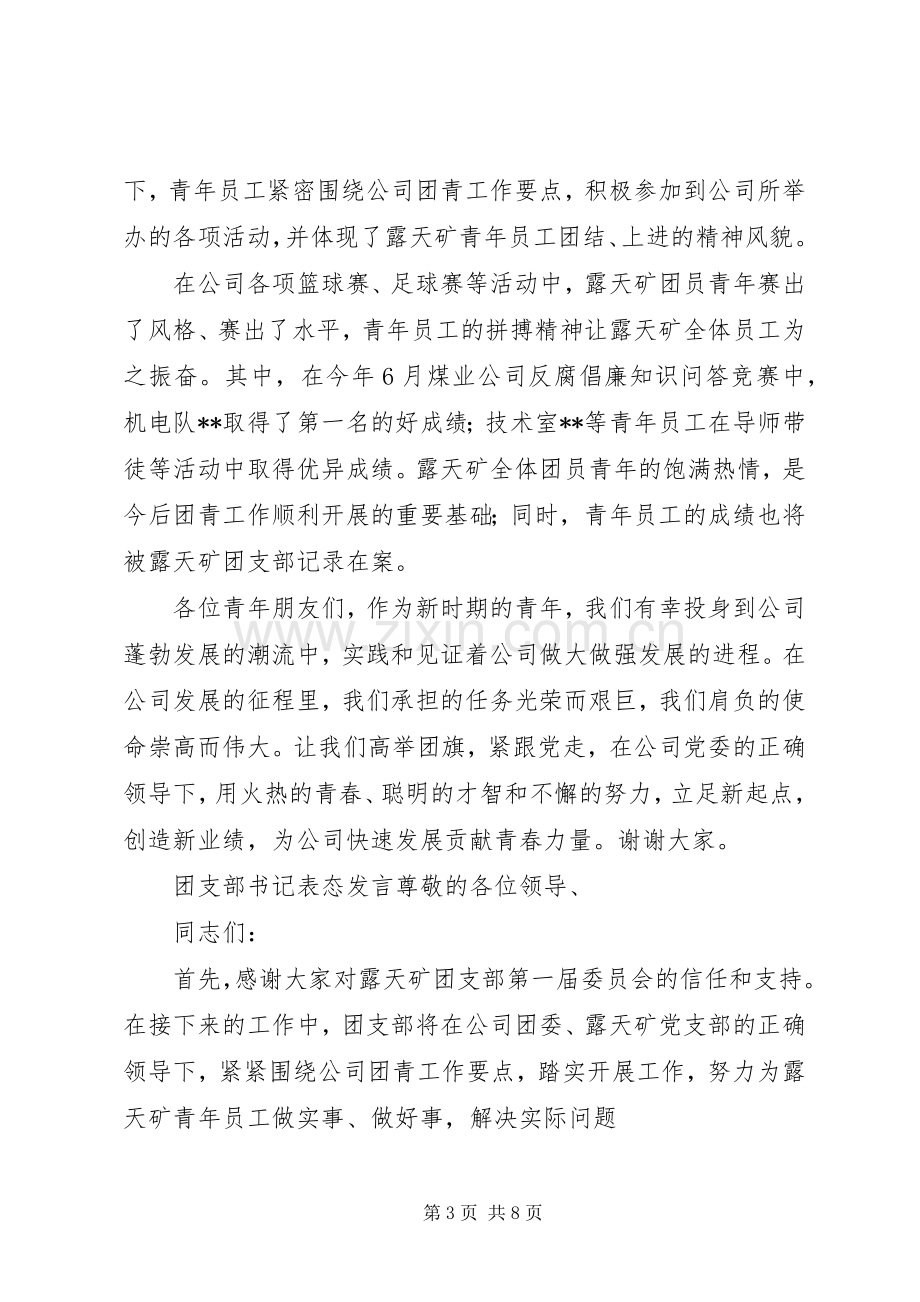 书记在林业生态大会上的发言稿 (2).docx_第3页