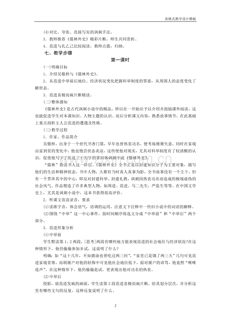 《范进中举》教学设计方案.doc_第2页