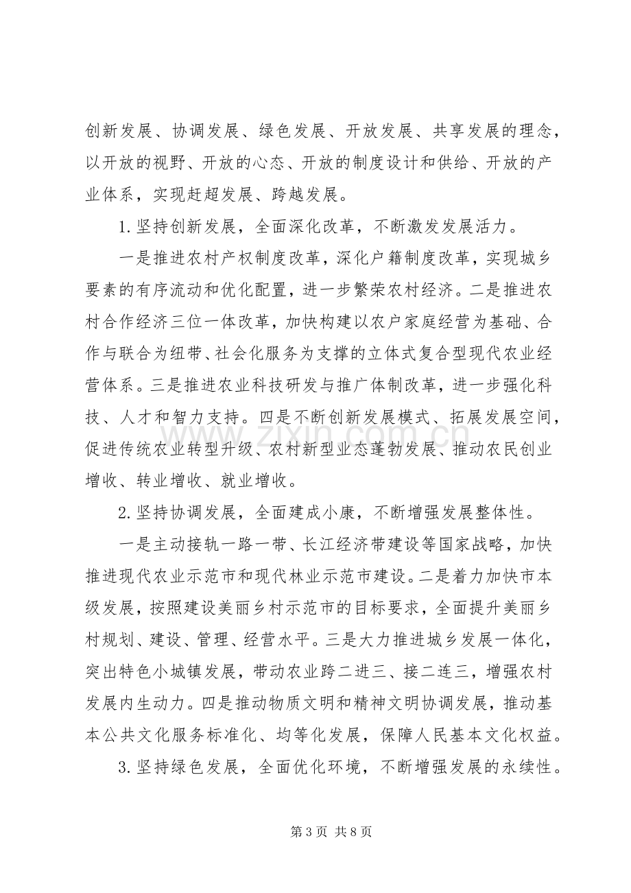 党十八届六中全会领导发言.docx_第3页