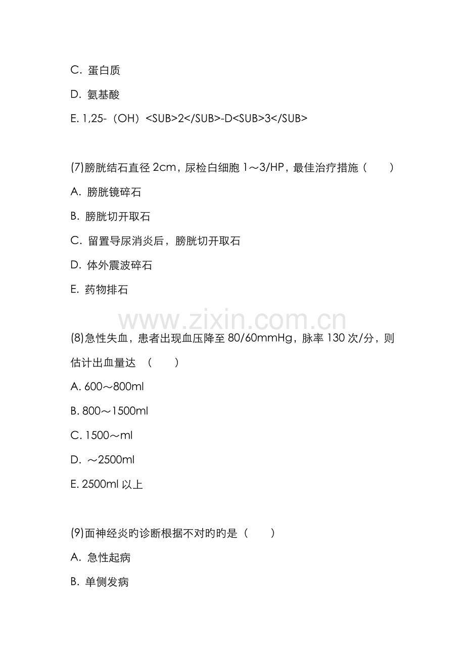 2022年临床助理医师考试全真模拟试题五中大网校.doc_第3页