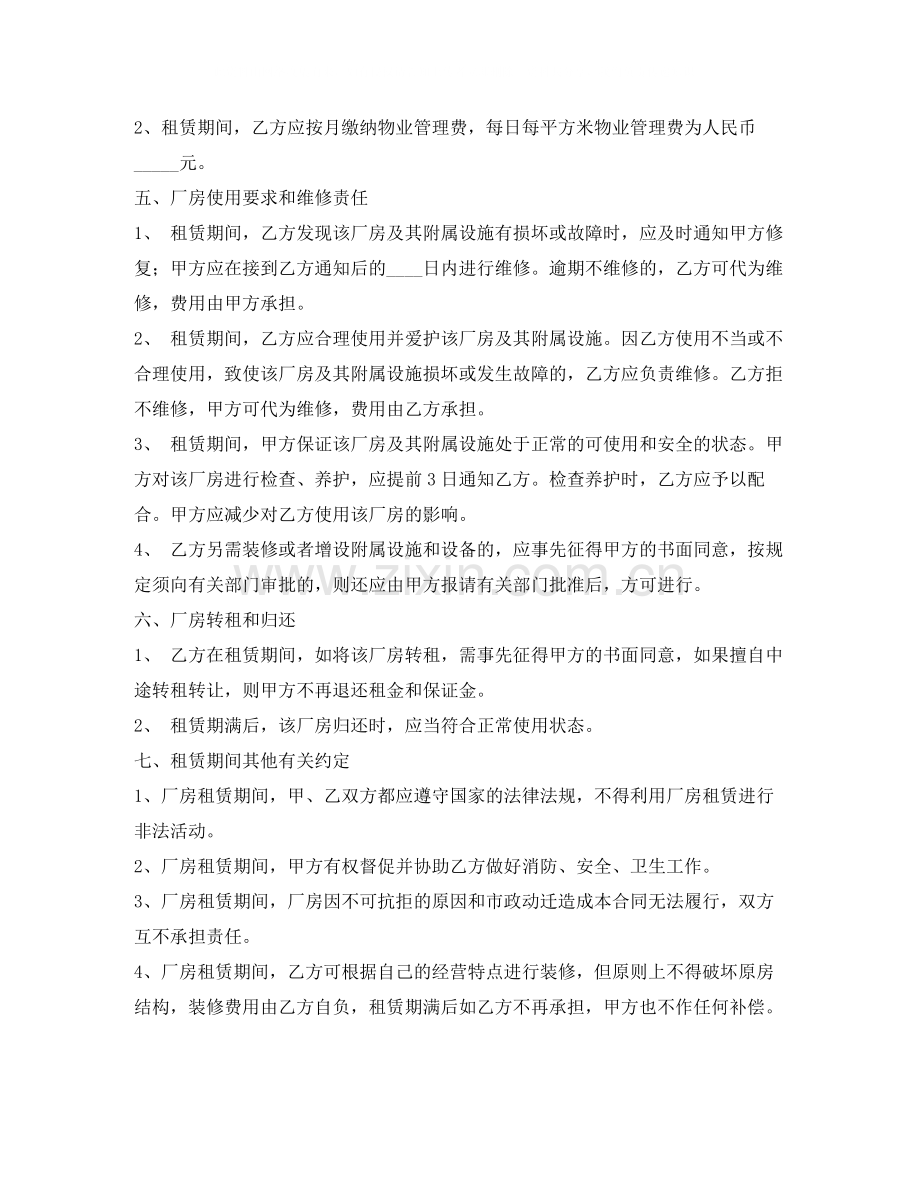 租厂房合同范本.docx_第2页