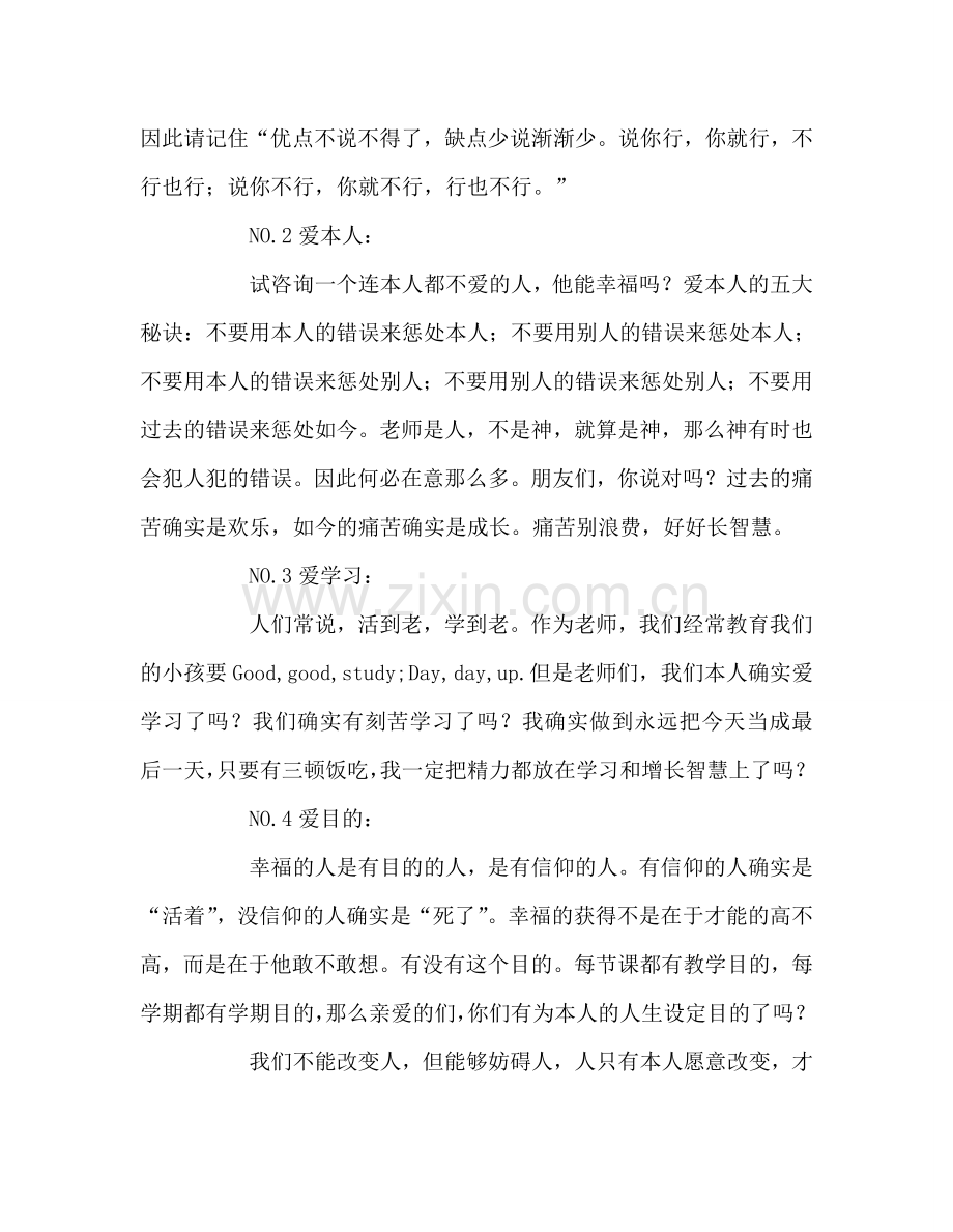 教师个人参考计划总结幸福=有爱——“争做幸福教师共筑和谐教学梦”主题演讲稿.doc_第2页