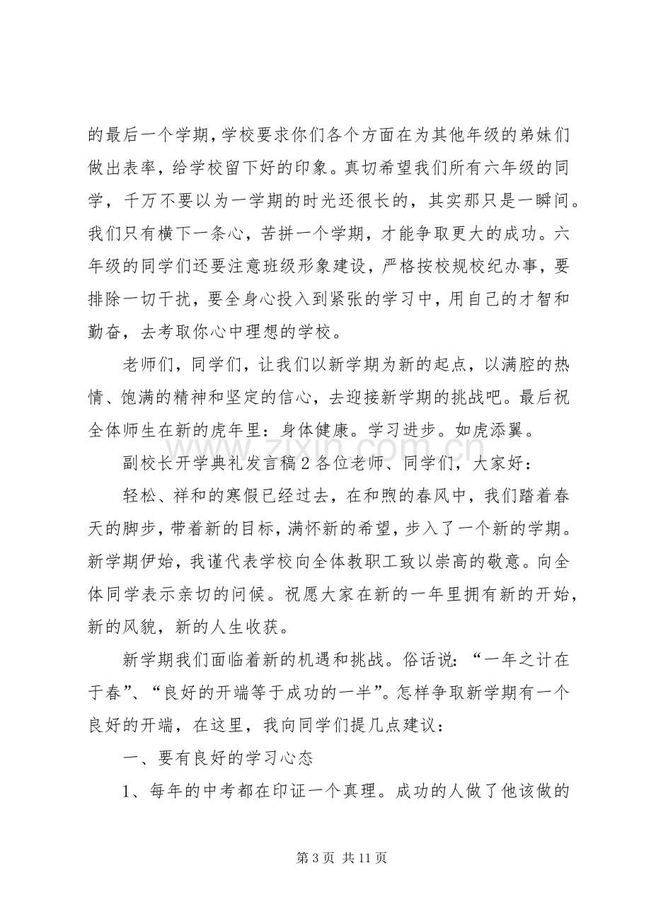 副校长开学典礼发言.docx_第3页