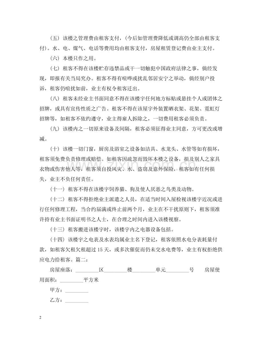 公司房屋租赁合同范本5.docx_第2页