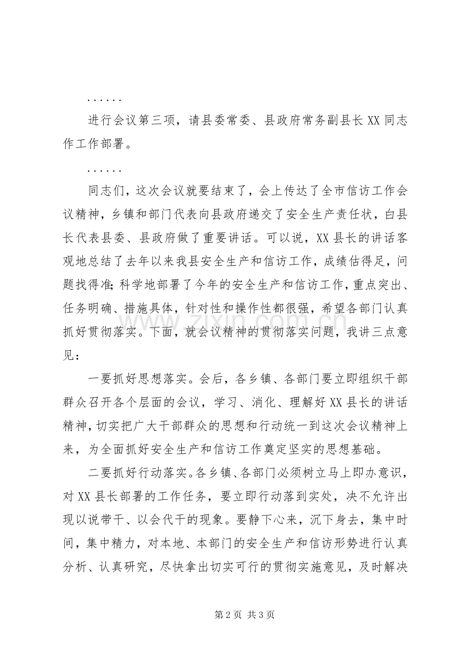 县安全生产及信访工作会议主持稿.docx_第2页