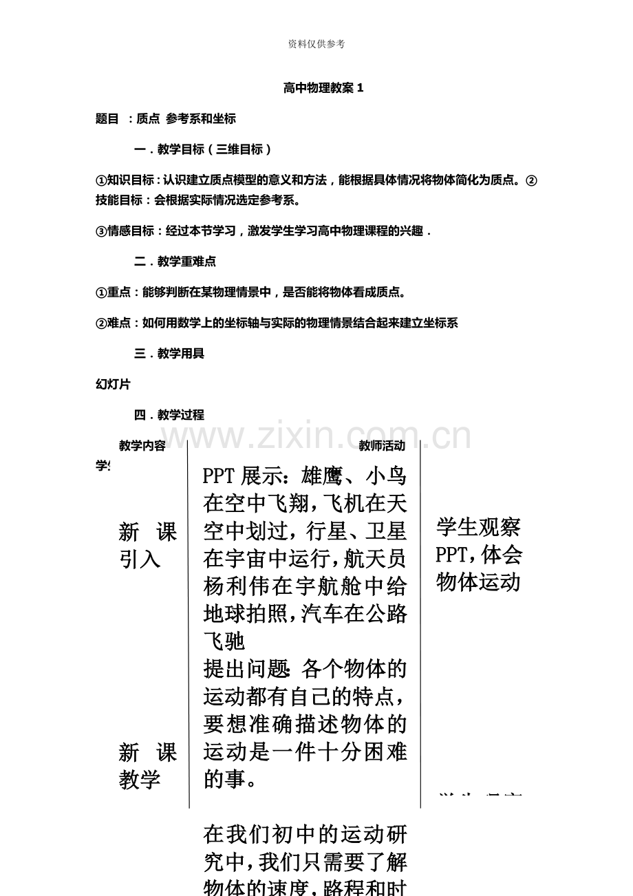 教师资格证面试试讲教案模板.doc_第2页