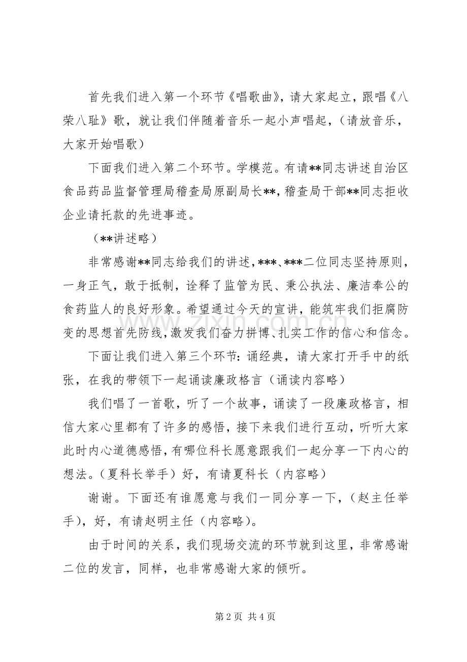 廉政建设道德讲堂主持稿(2).docx_第2页