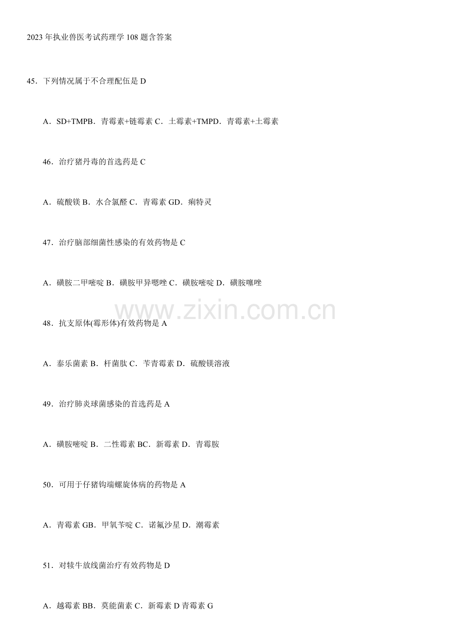 2023年执业兽医考试药理学108题含答案.doc_第1页