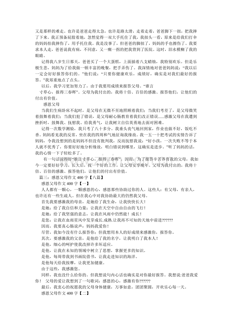 以感恩ۥ为话题的作文400字.doc_第2页