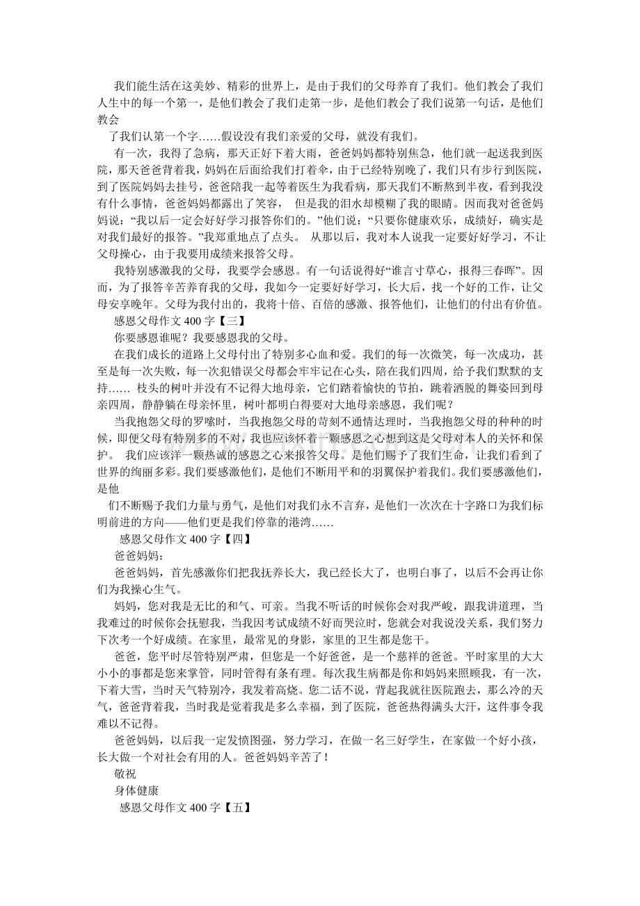 以感恩ۥ为话题的作文400字.doc_第3页