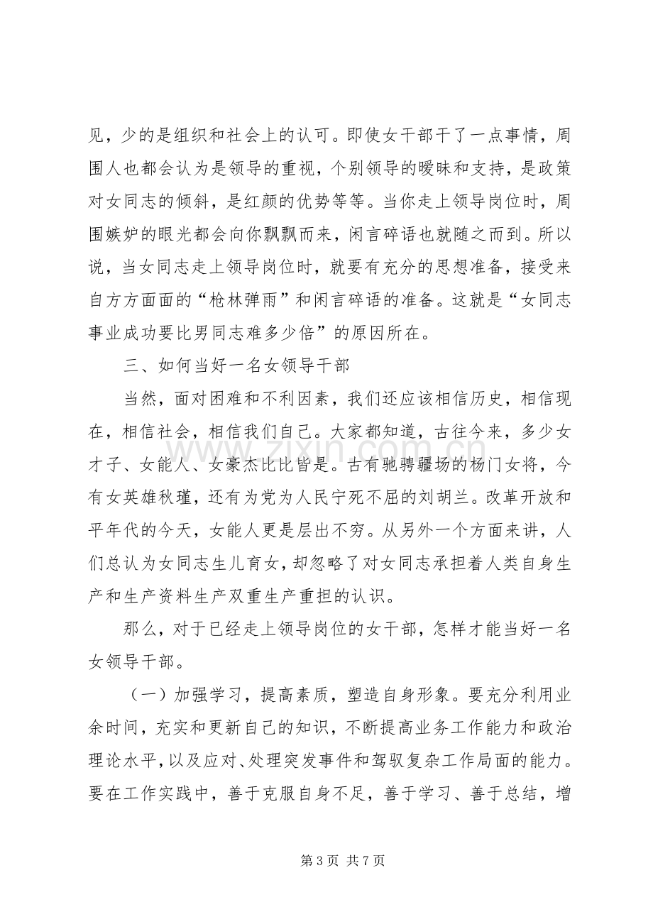 全区乡镇科级女干部座谈会讲话.docx_第3页