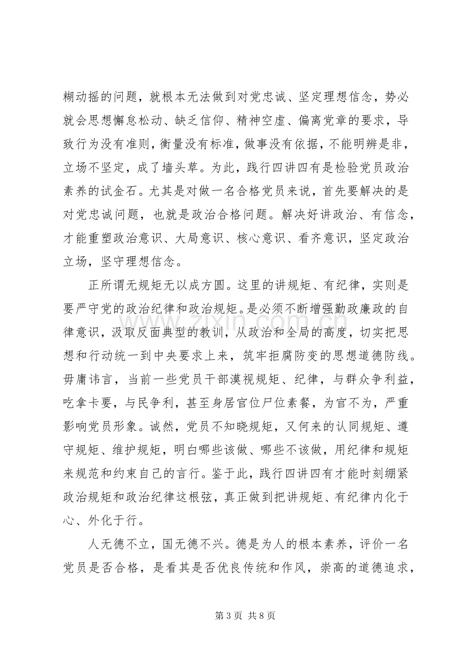 党员践行四讲四有做合格党员发言.docx_第3页