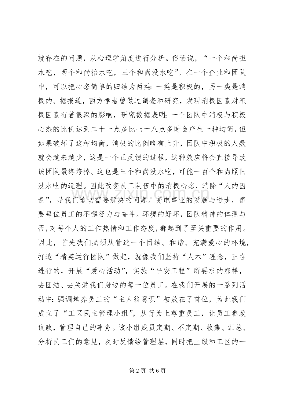 变电员工区党支部书记演讲稿范文.docx_第2页