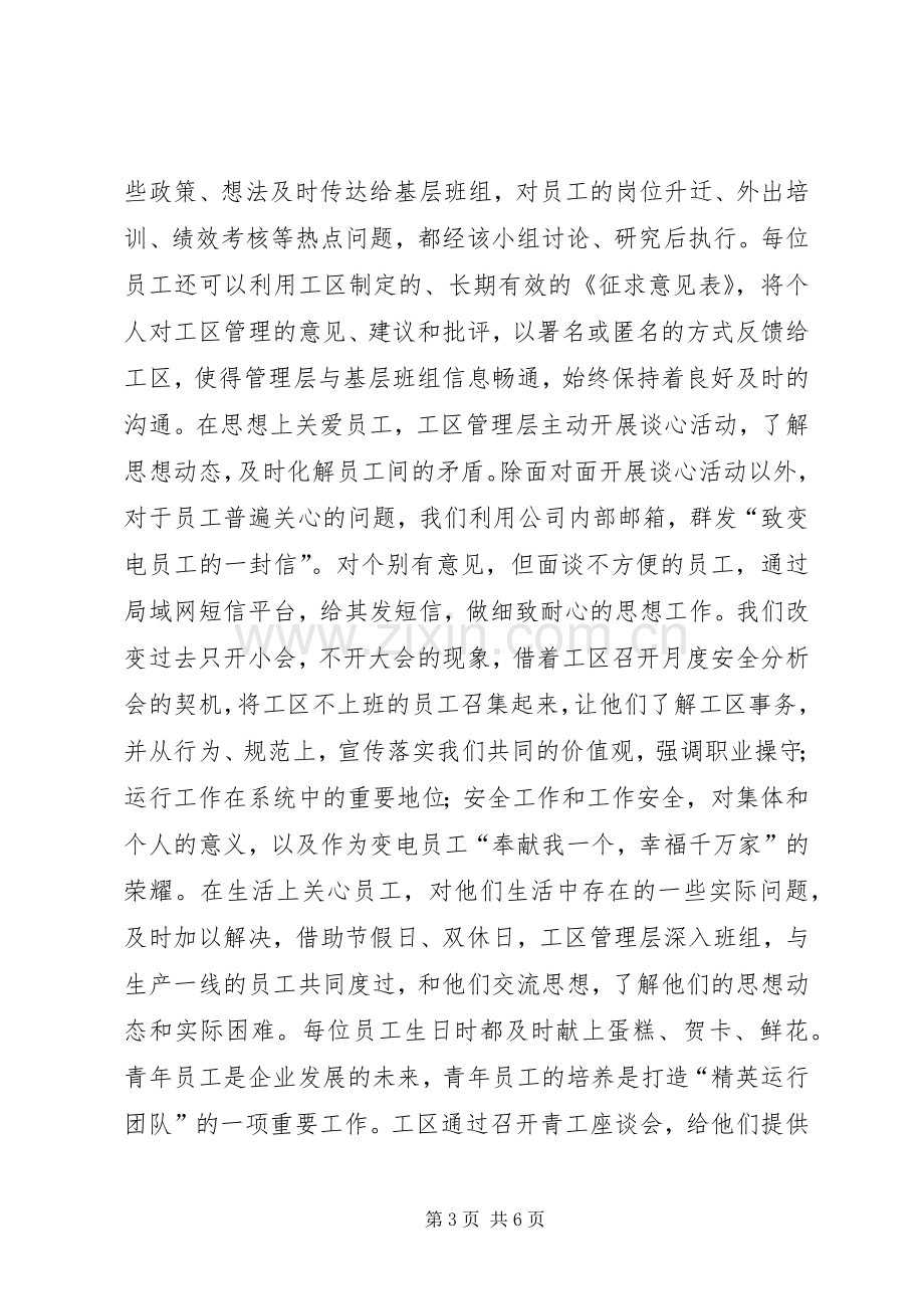 变电员工区党支部书记演讲稿范文.docx_第3页