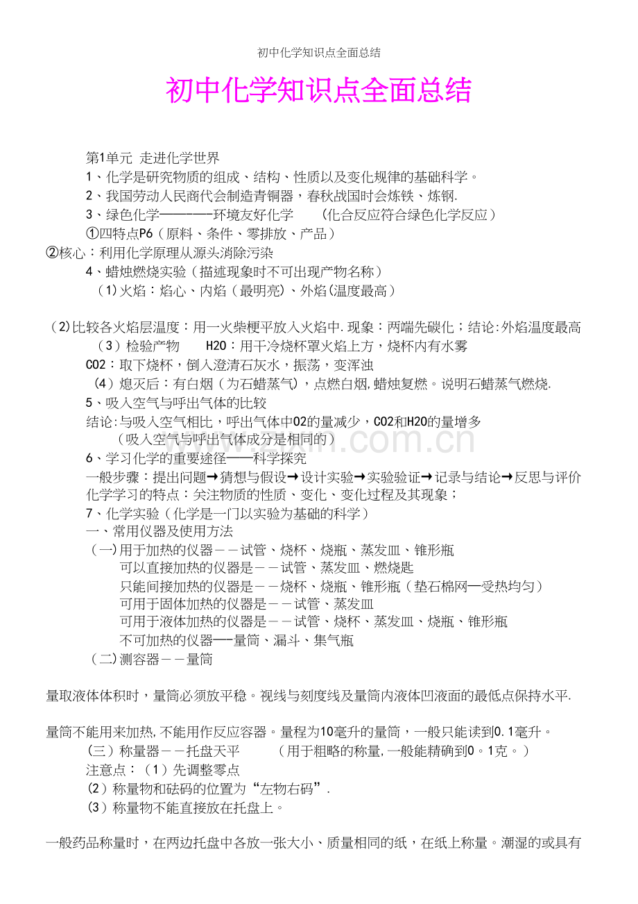 初中化学知识点全面总结.docx_第2页