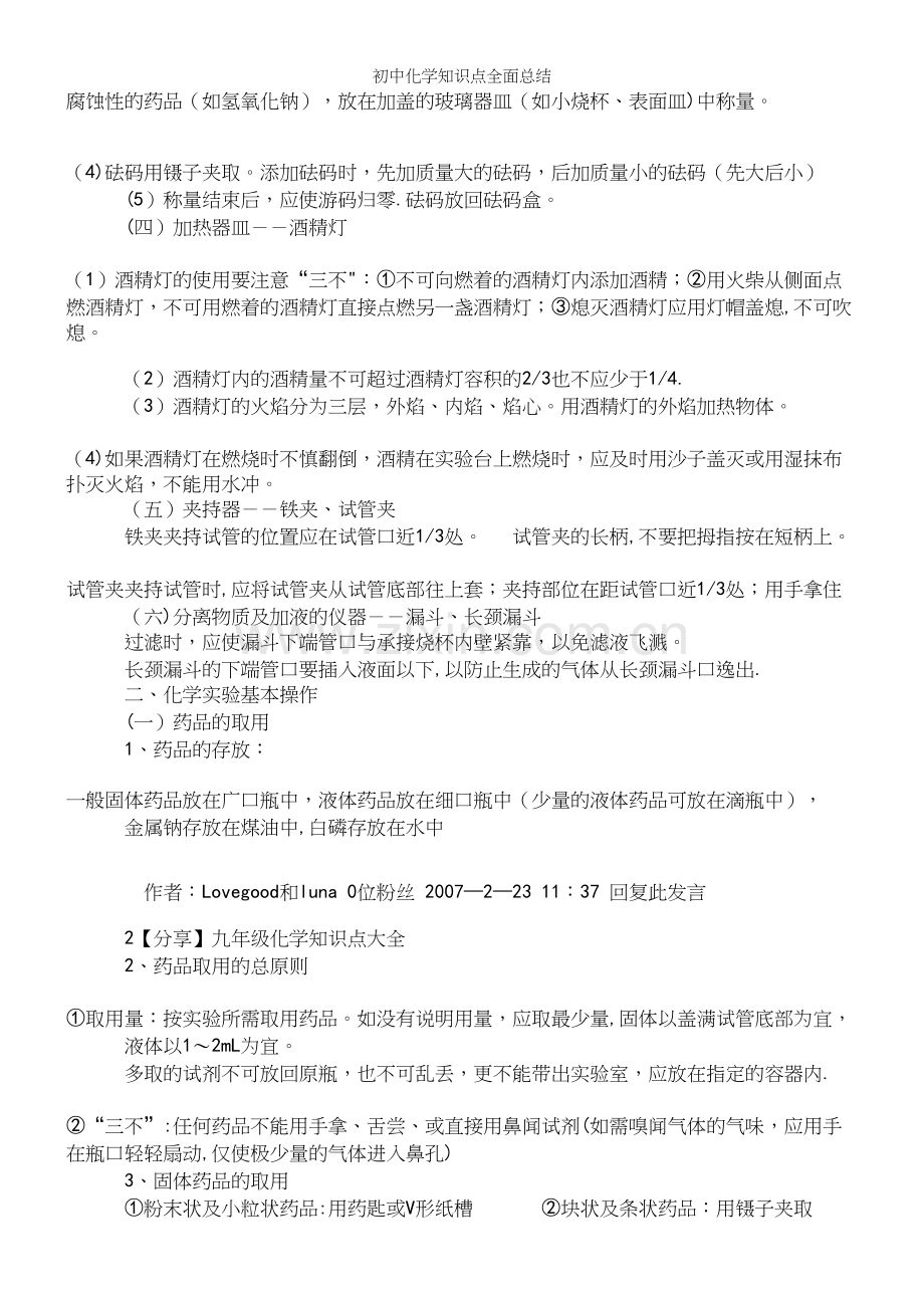 初中化学知识点全面总结.docx_第3页