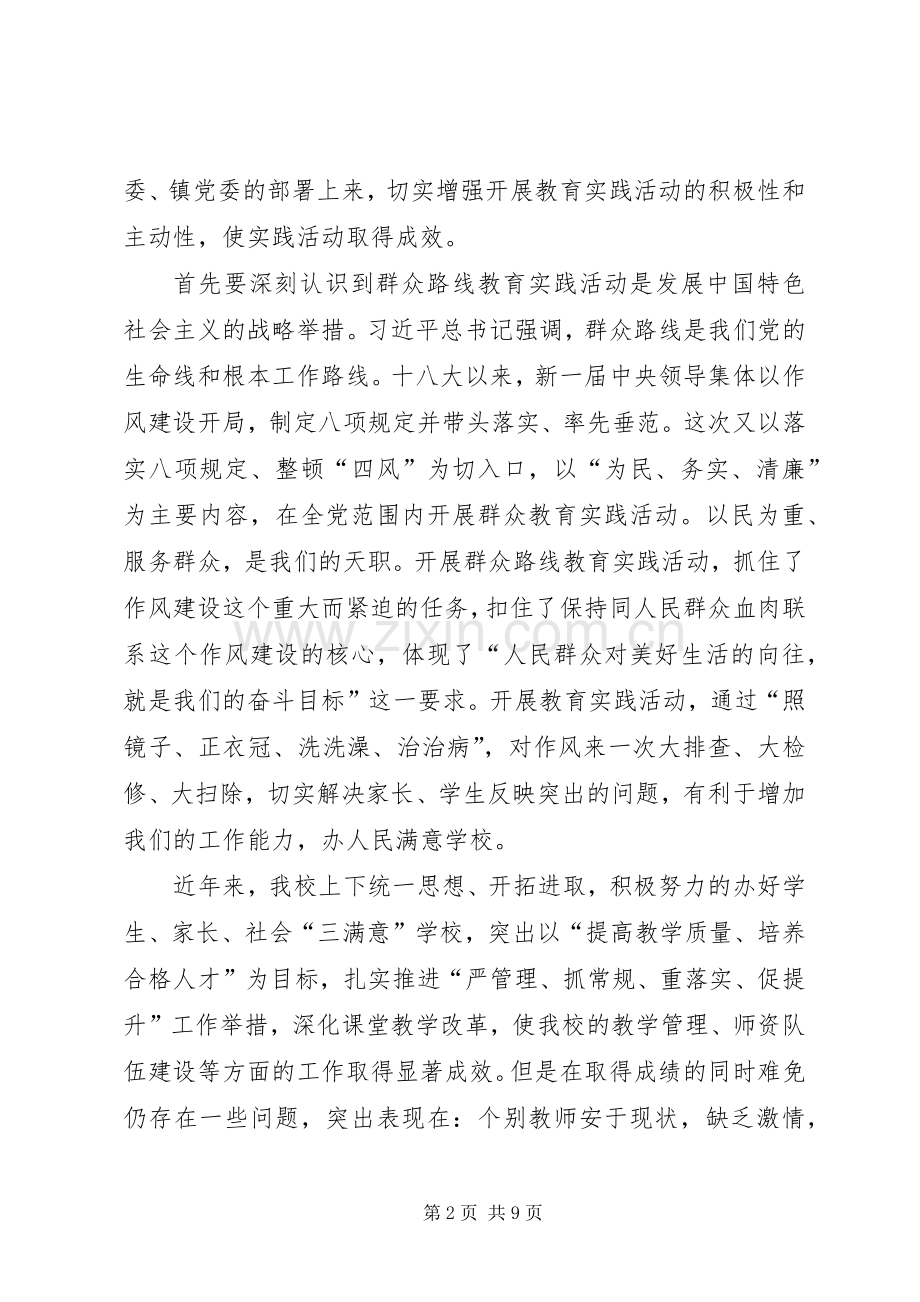 南双庙中心小学党的群众路线教育实践活动动员会上的讲话.docx_第2页