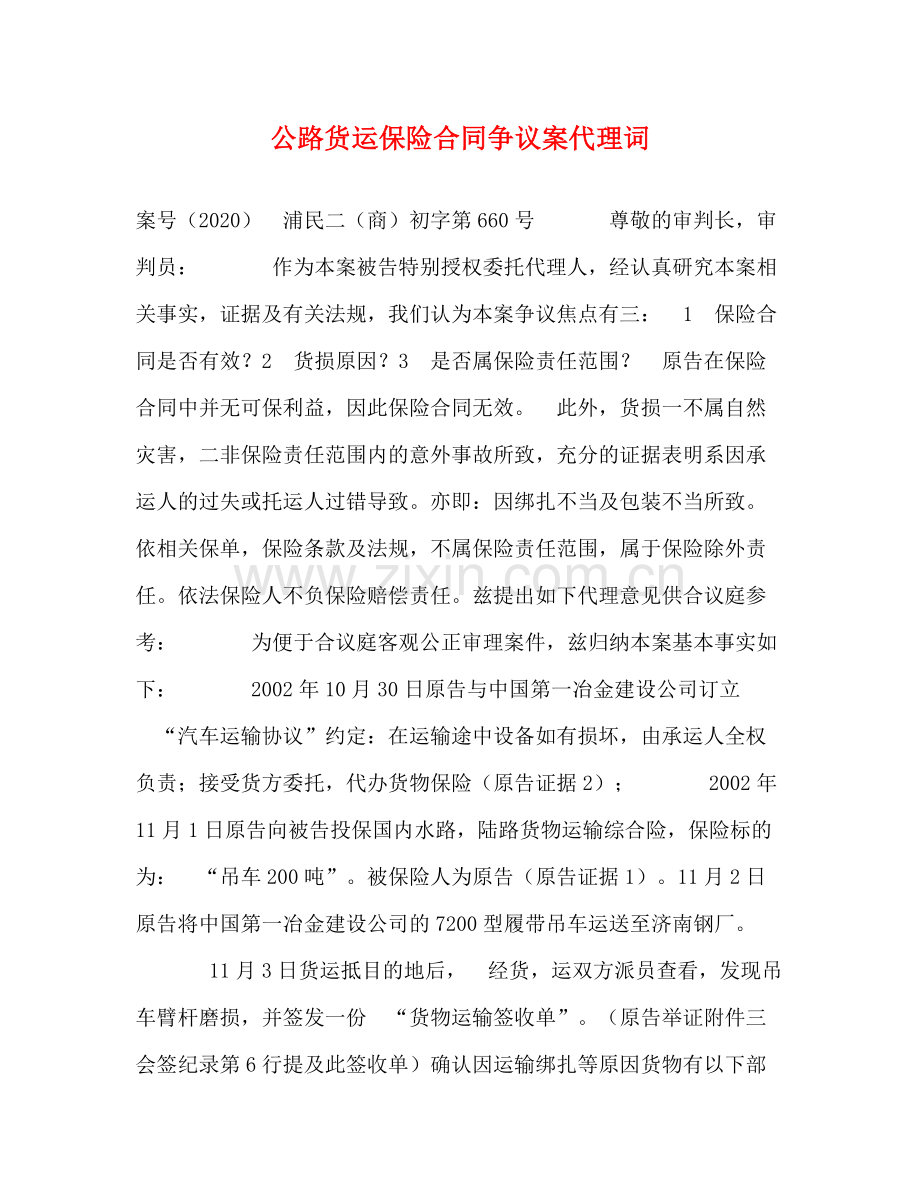 公路货运保险合同争议案代理词2).docx_第1页