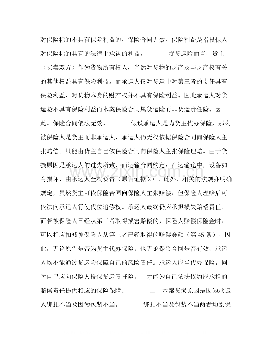 公路货运保险合同争议案代理词2).docx_第3页