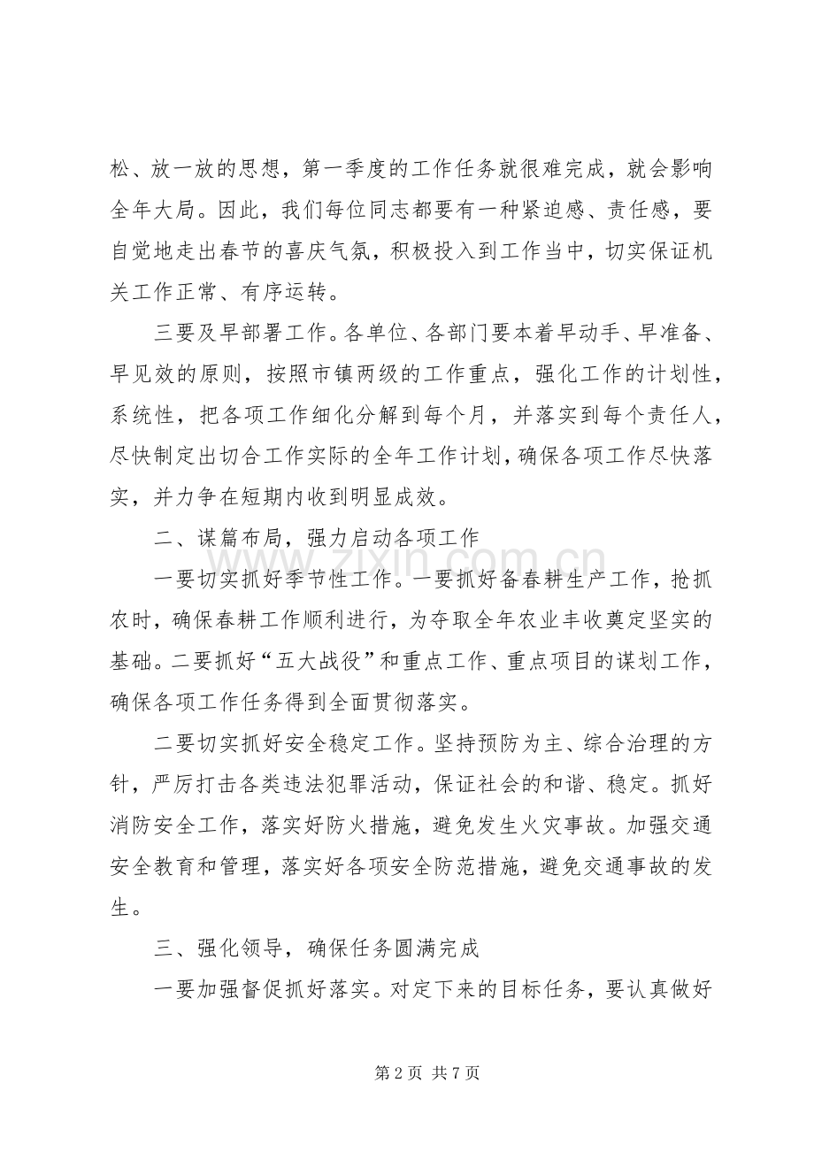 XX年春节后收心会发言.docx_第2页