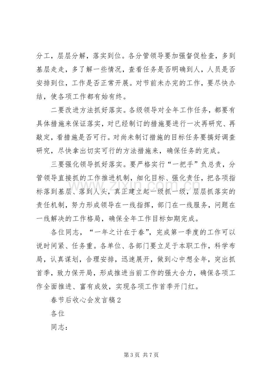 XX年春节后收心会发言.docx_第3页