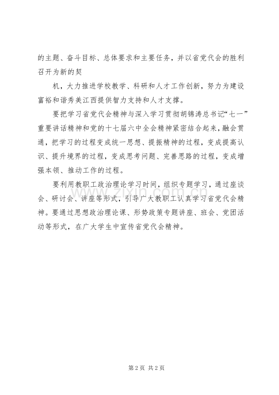 在党委中心组学习上的发言致辞.docx_第2页