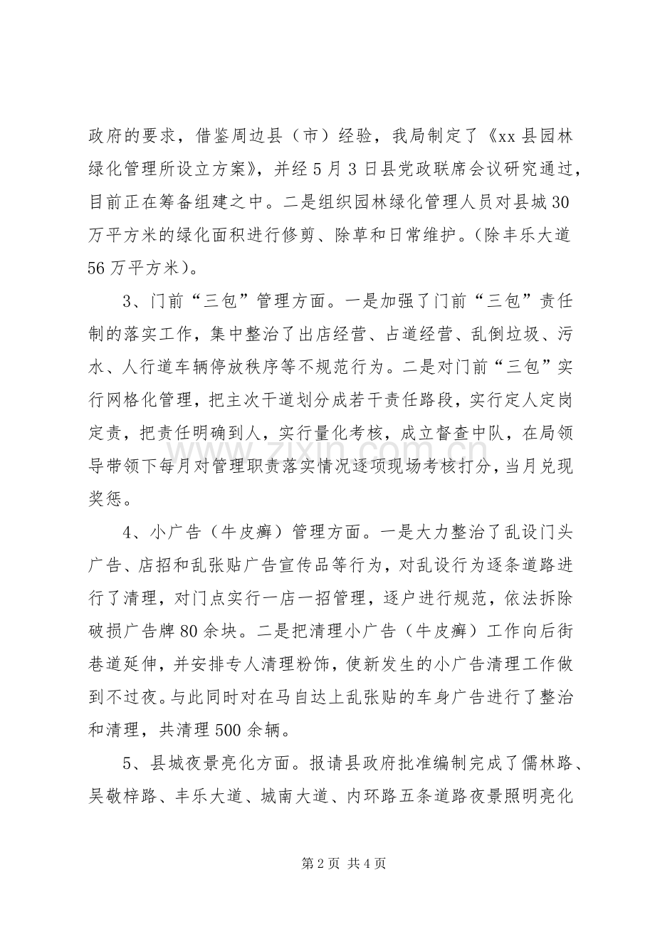 县政府全体会议表态发言稿.docx_第2页