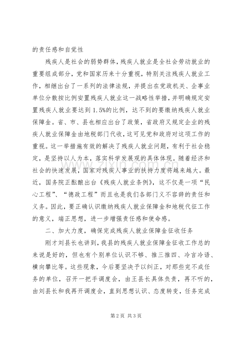 全残疾人就业保障金收缴工作会议主持词.docx_第2页