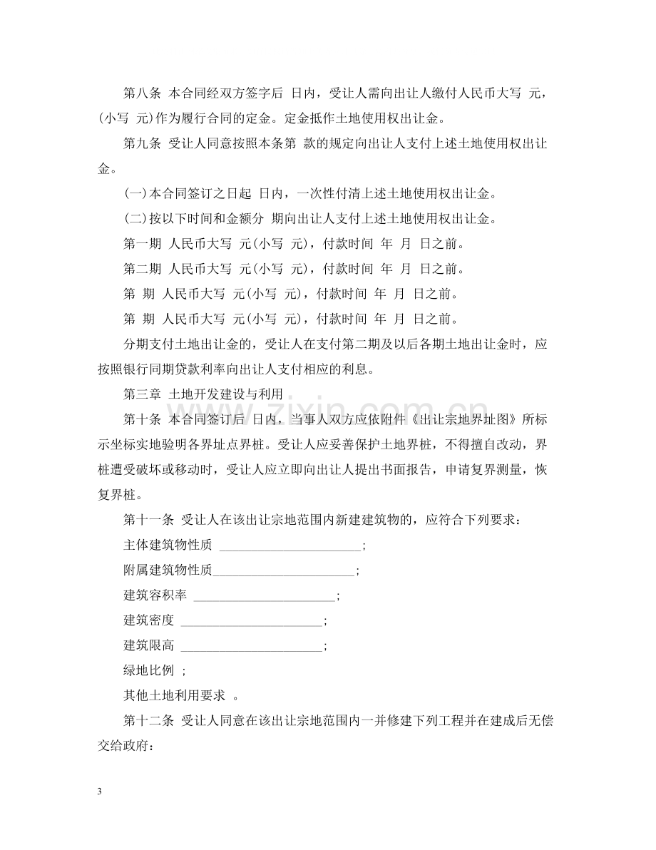 国有土地使用权出让合同.docx_第3页