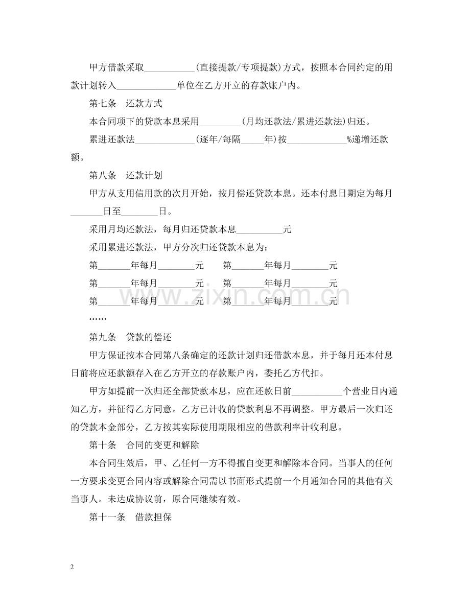 银行贷款购销合同范本.docx_第2页