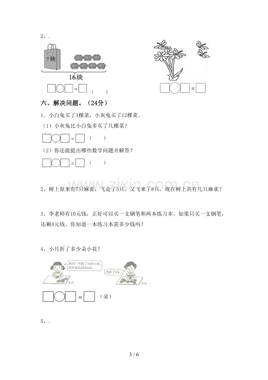 人教版一年级数学下册期末测试卷及答案【审定版】.doc_第3页