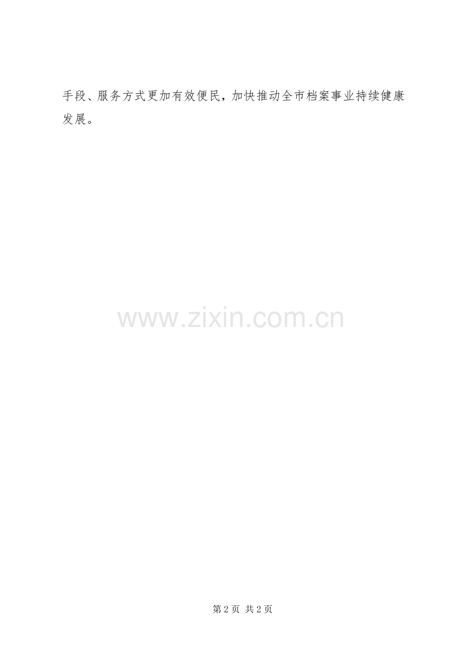 档案局党员讨论“两学一做”学习教育发言.docx_第2页