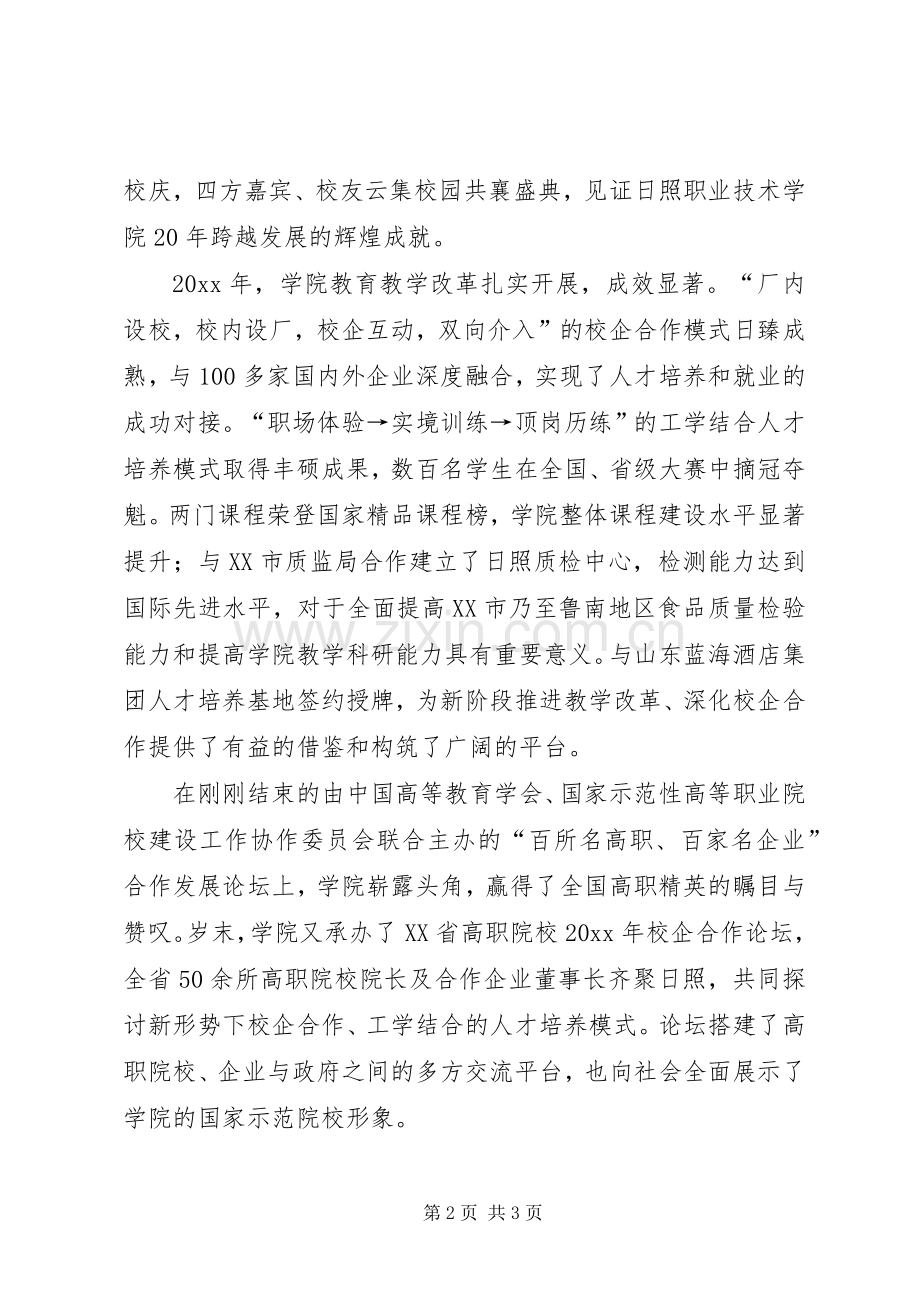 学校党委元旦演讲致辞.docx_第2页