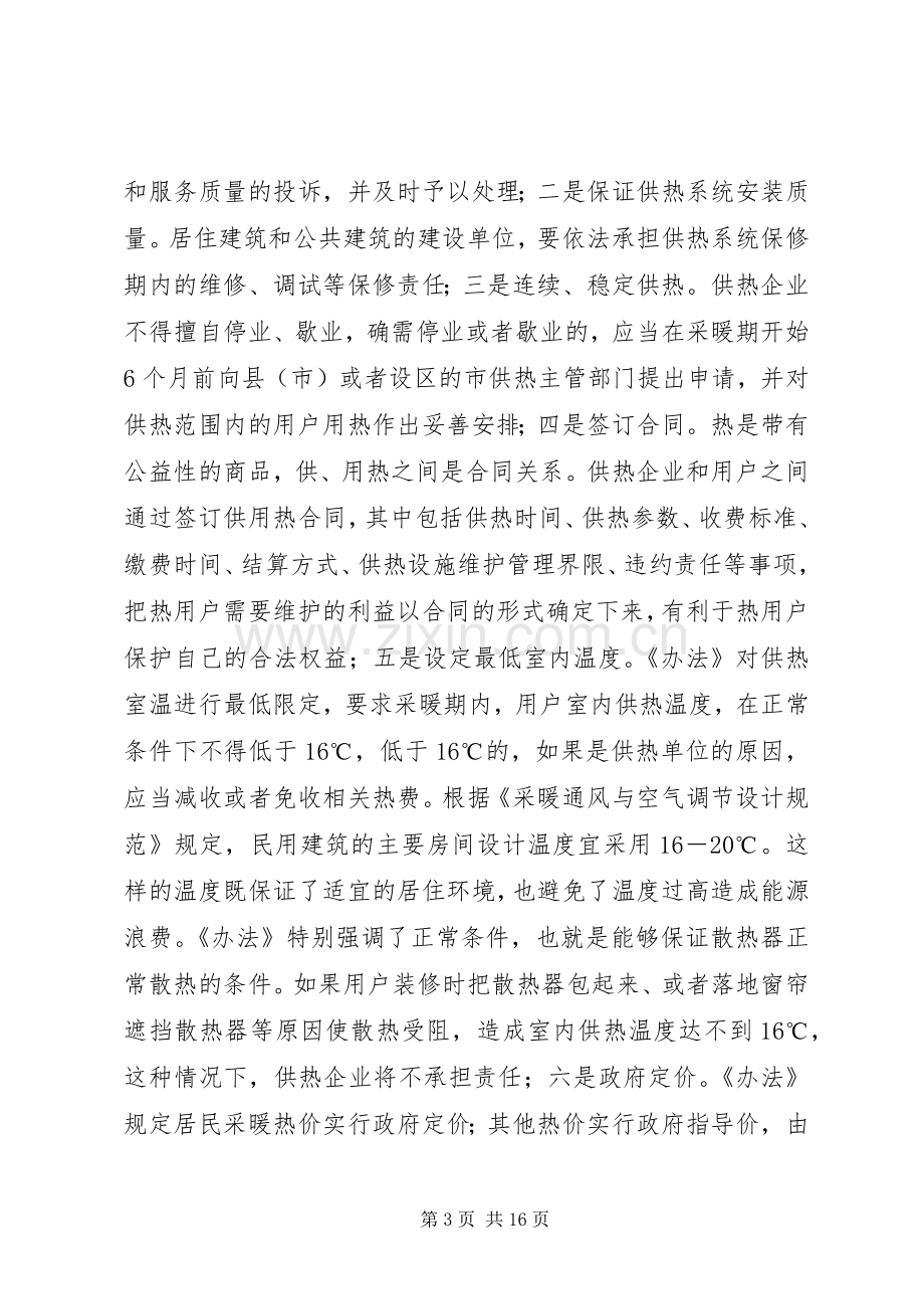 建设厅燃气讲话.docx_第3页