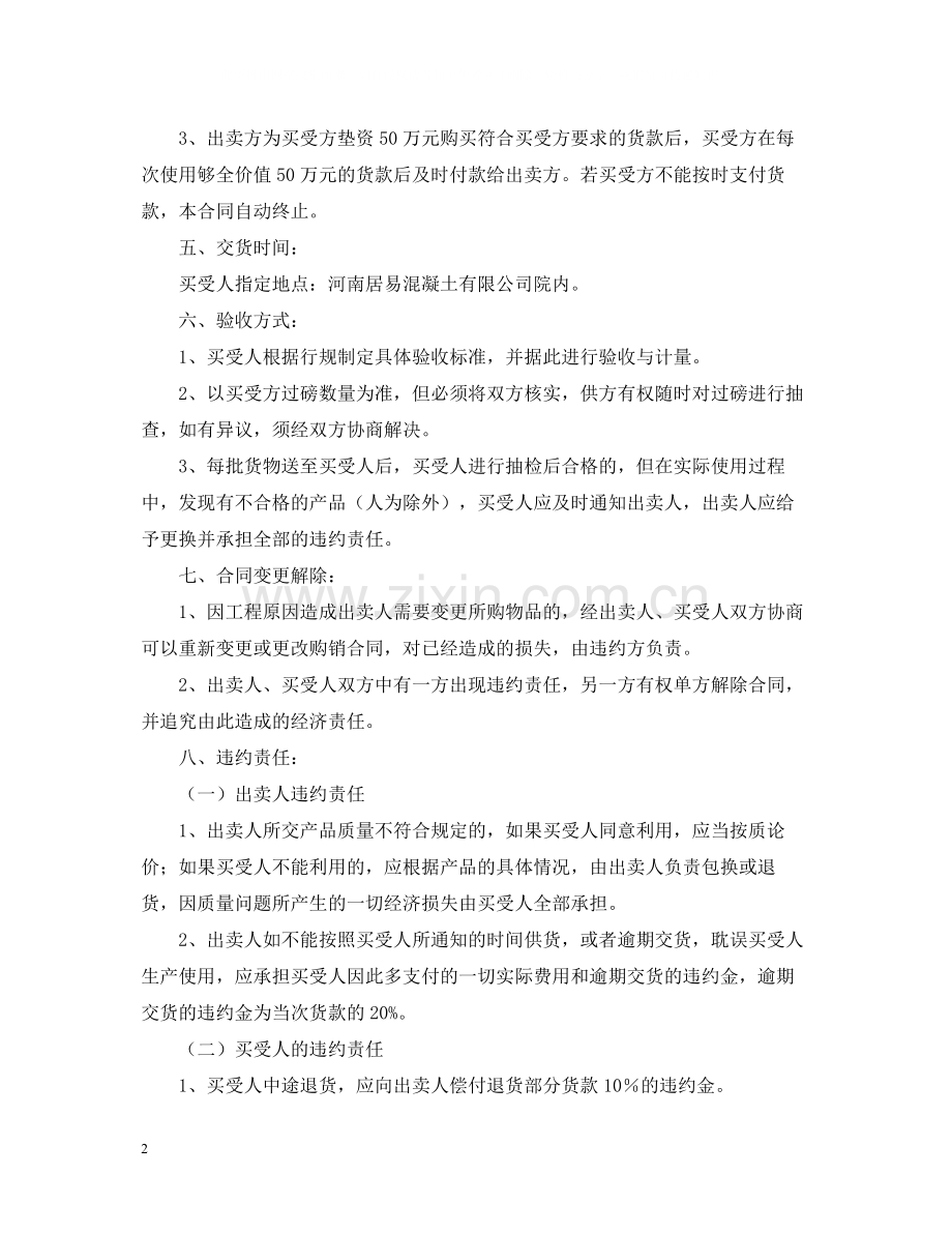 石子购销合同书范本.docx_第2页