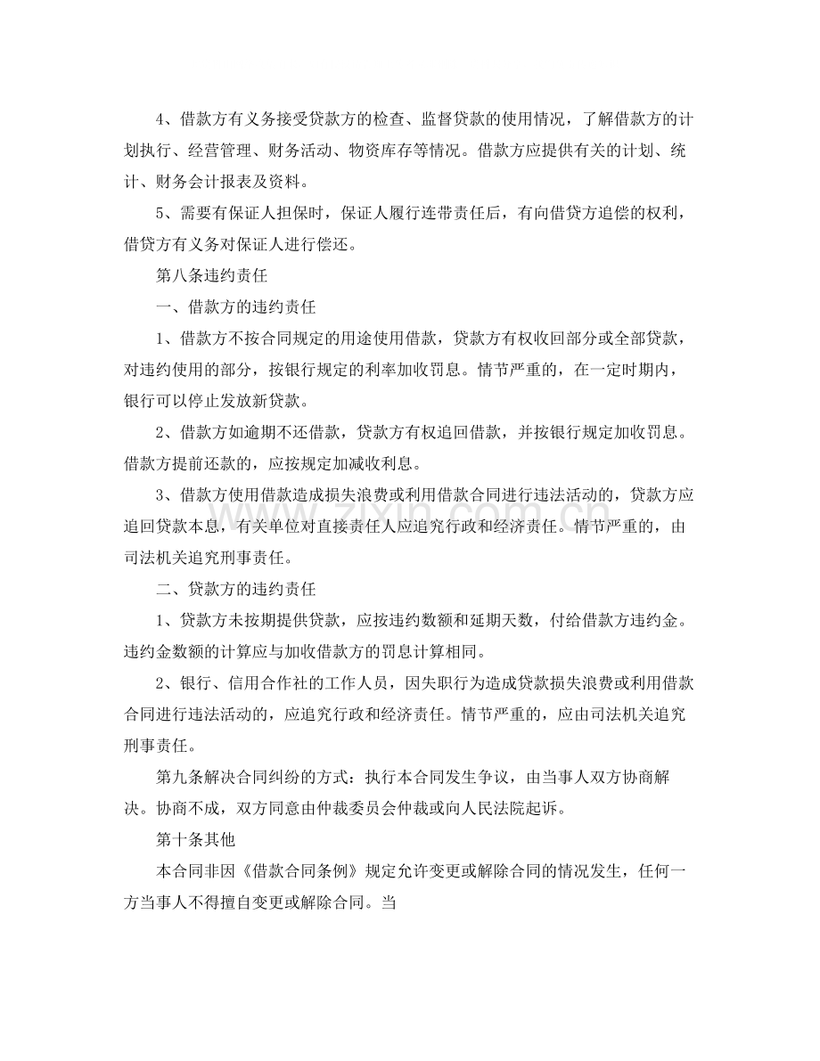 民间借贷合同范本2.docx_第2页