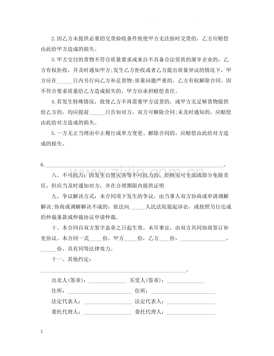 供货合同范本3.docx_第2页