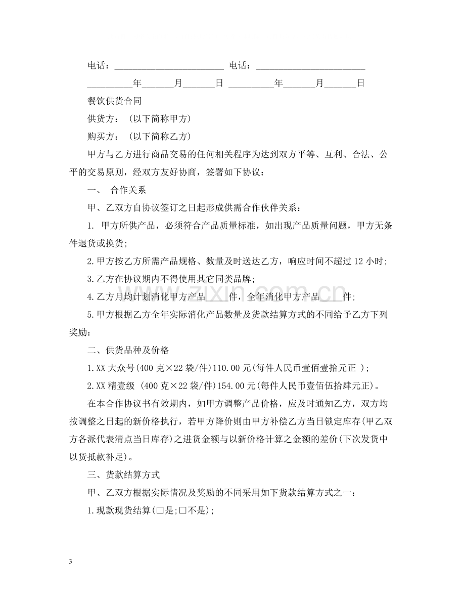 供货合同范本3.docx_第3页