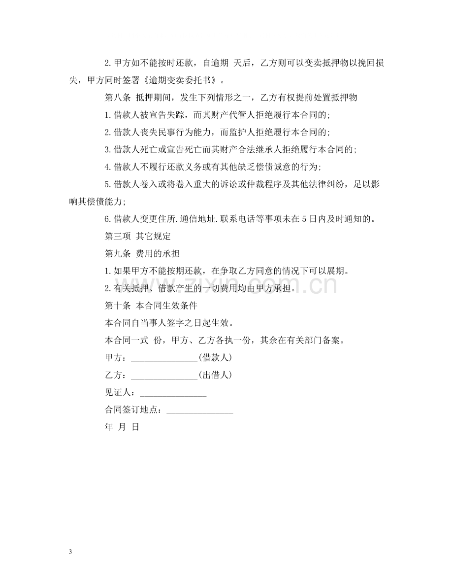 的车辆抵押的借款合同范本2).docx_第3页