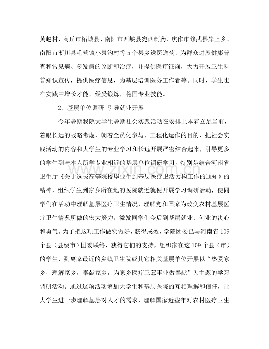 大学生暑期“三下乡”社会实践活动参考总结（通用）.doc_第2页