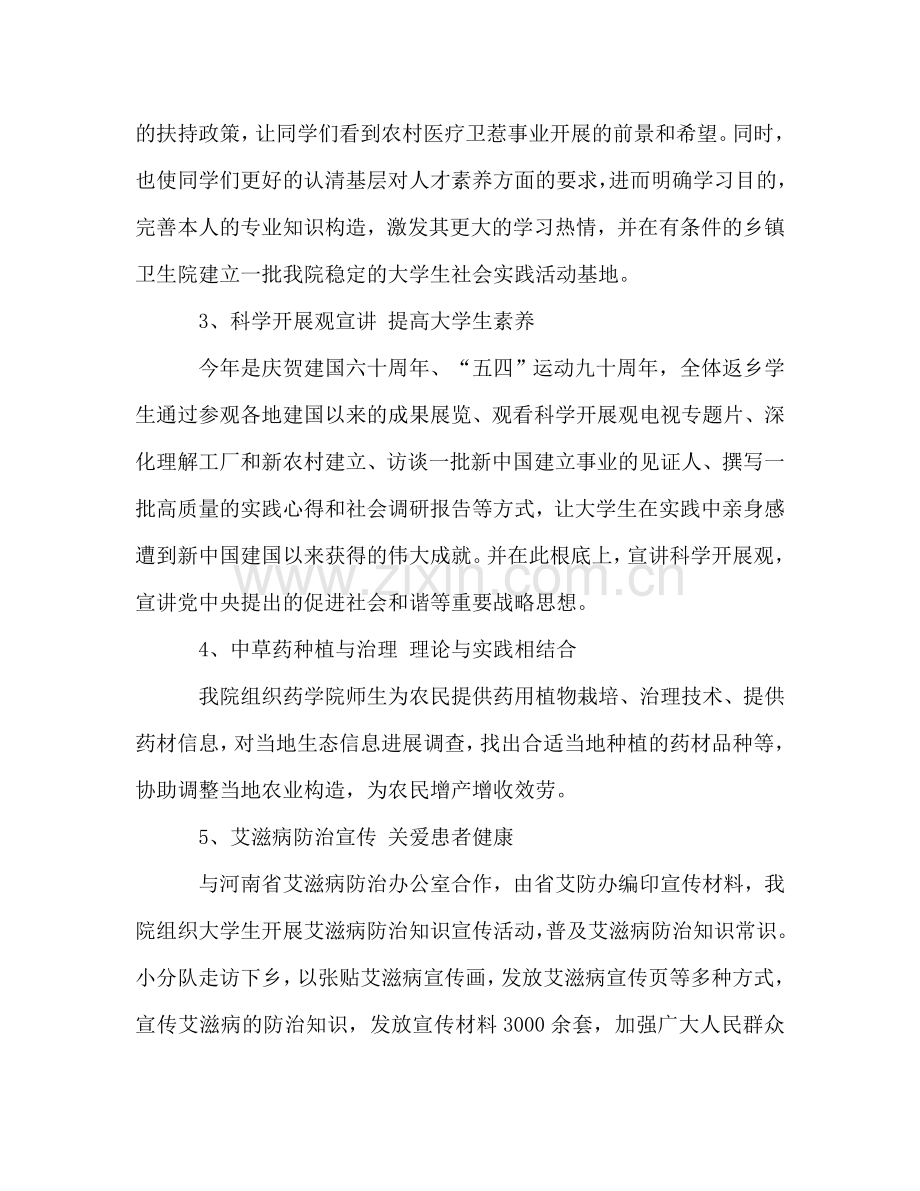 大学生暑期“三下乡”社会实践活动参考总结（通用）.doc_第3页