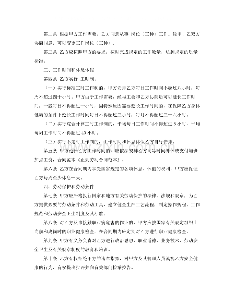 正式员工正规劳动合同范本.docx_第2页